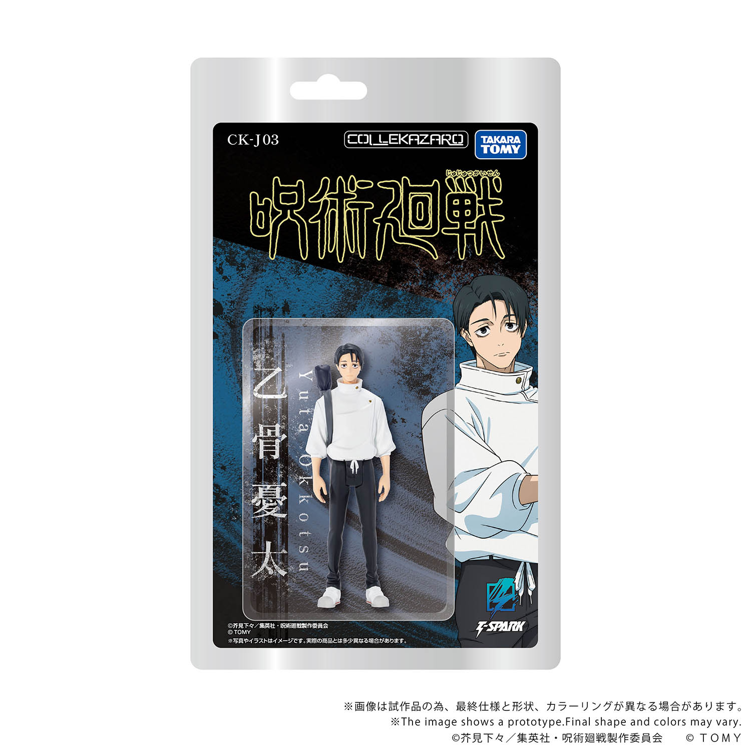 COLLEKAZARO Jujutsu Kaisen Yuji Itadori + Megumi Fushiguro + Yuta Okkotsu + Choso + Naoya Zen'in (bundle)
